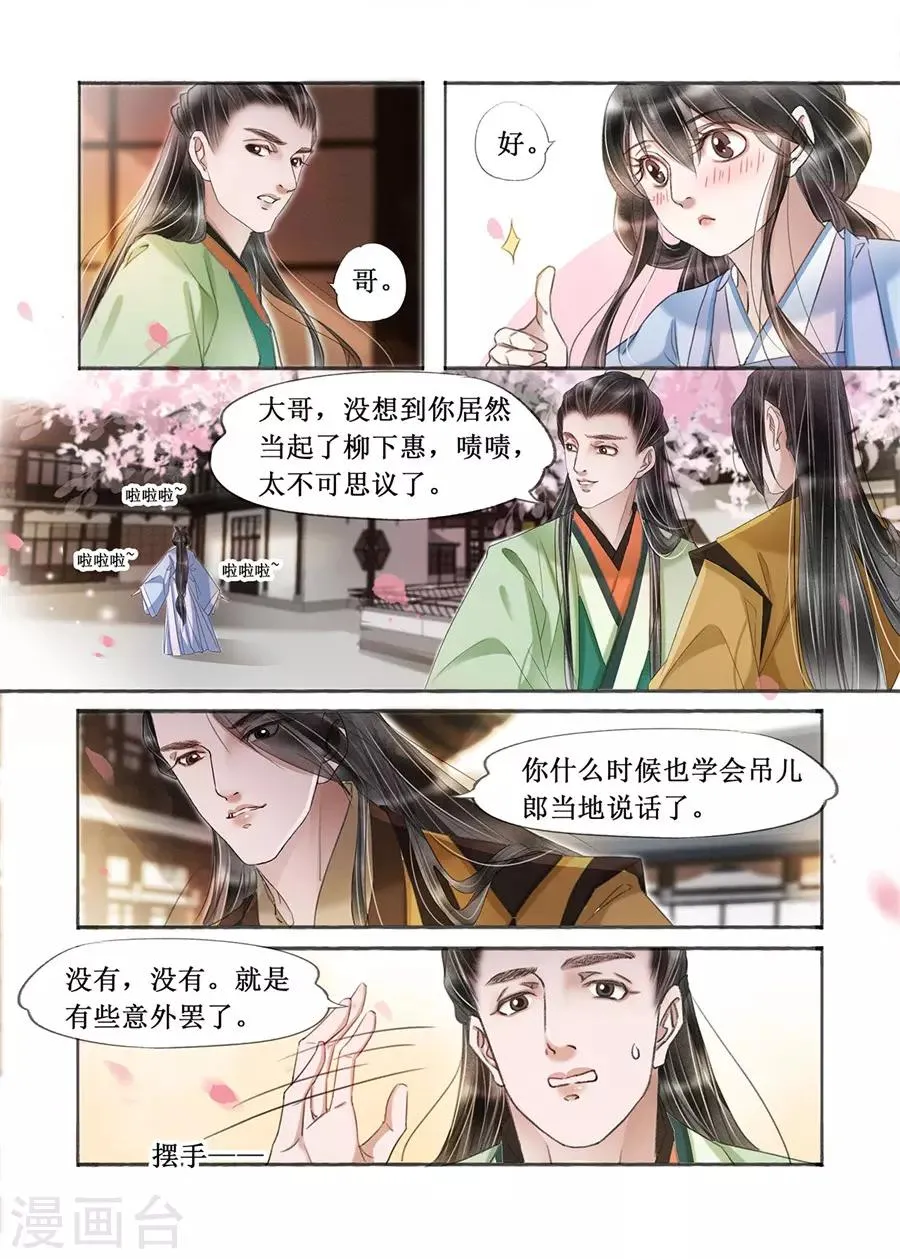 第20话14 收网捕鱼 第5页
