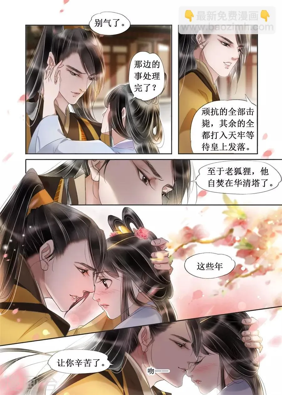 第20话11 收网捕鱼 第4页