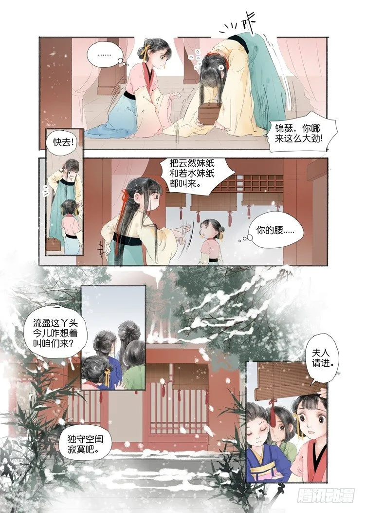 第一话（下） 第4页