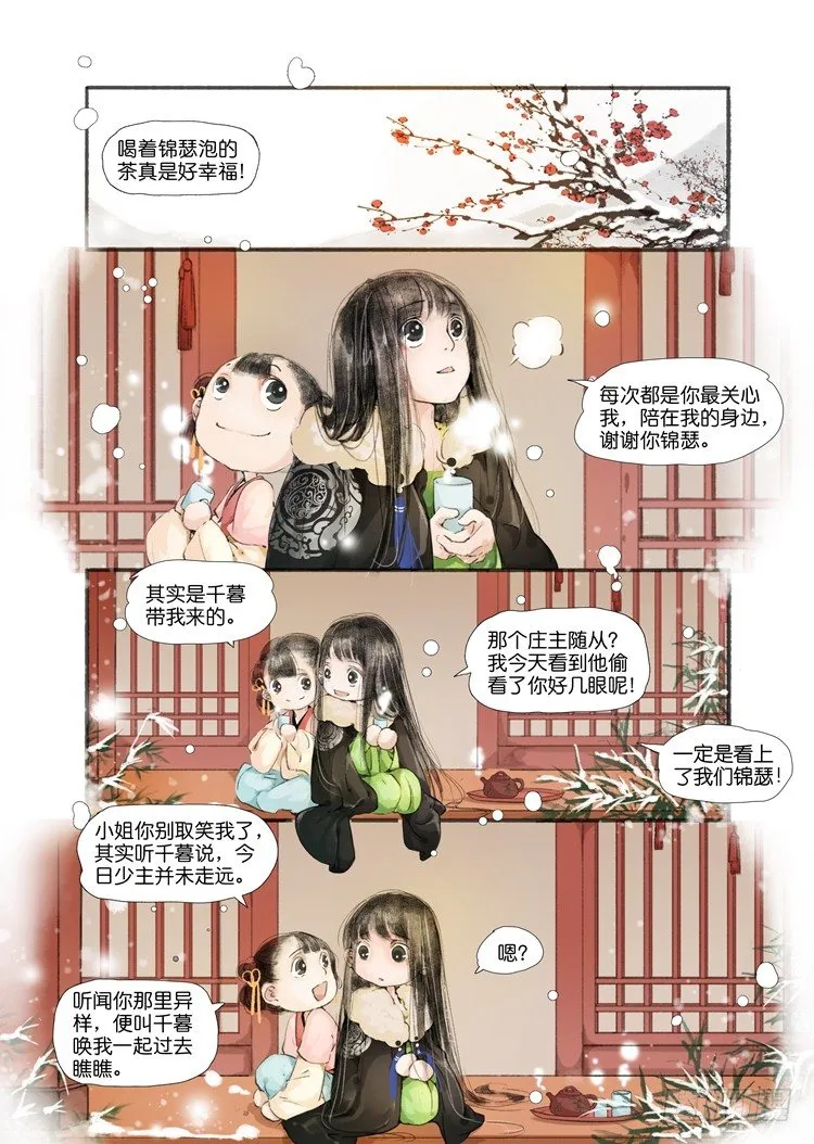 第二话（下） 第9页
