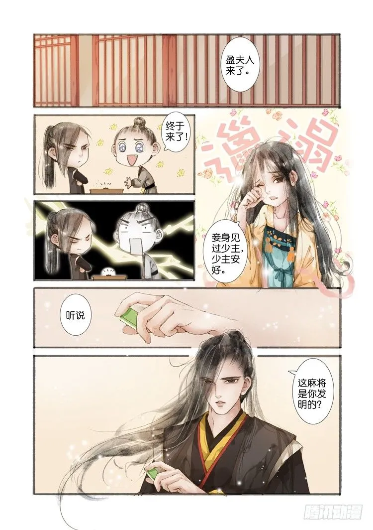第三话（上） 第7页