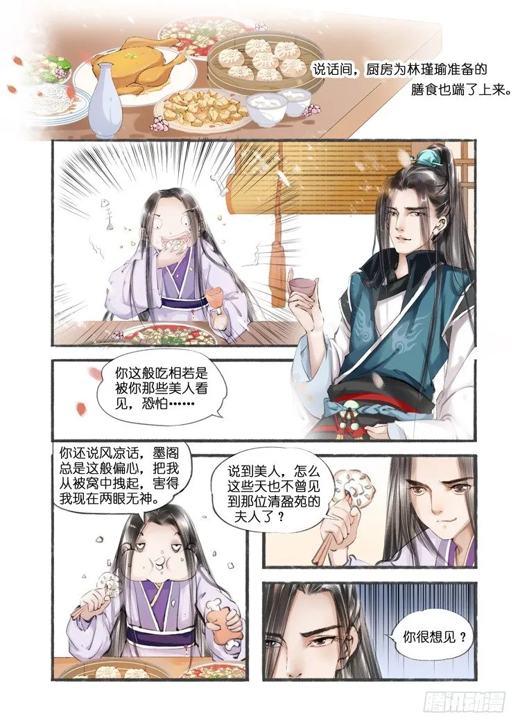 第八话（2） 第1页