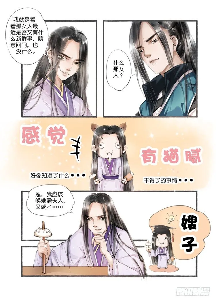 第八话（2） 第2页