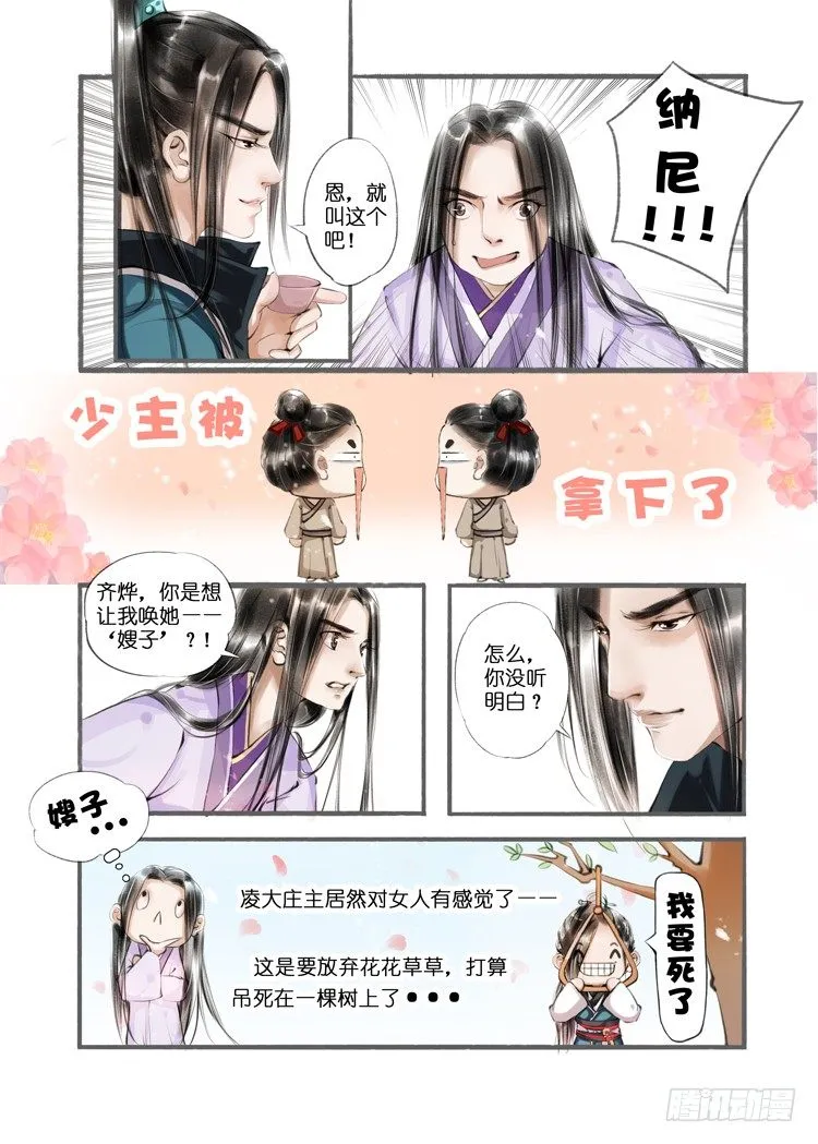 第八话（2） 第3页