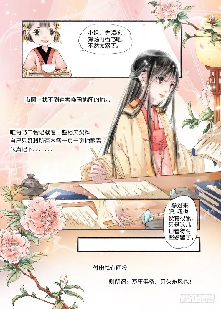 第八话（2） 第4页