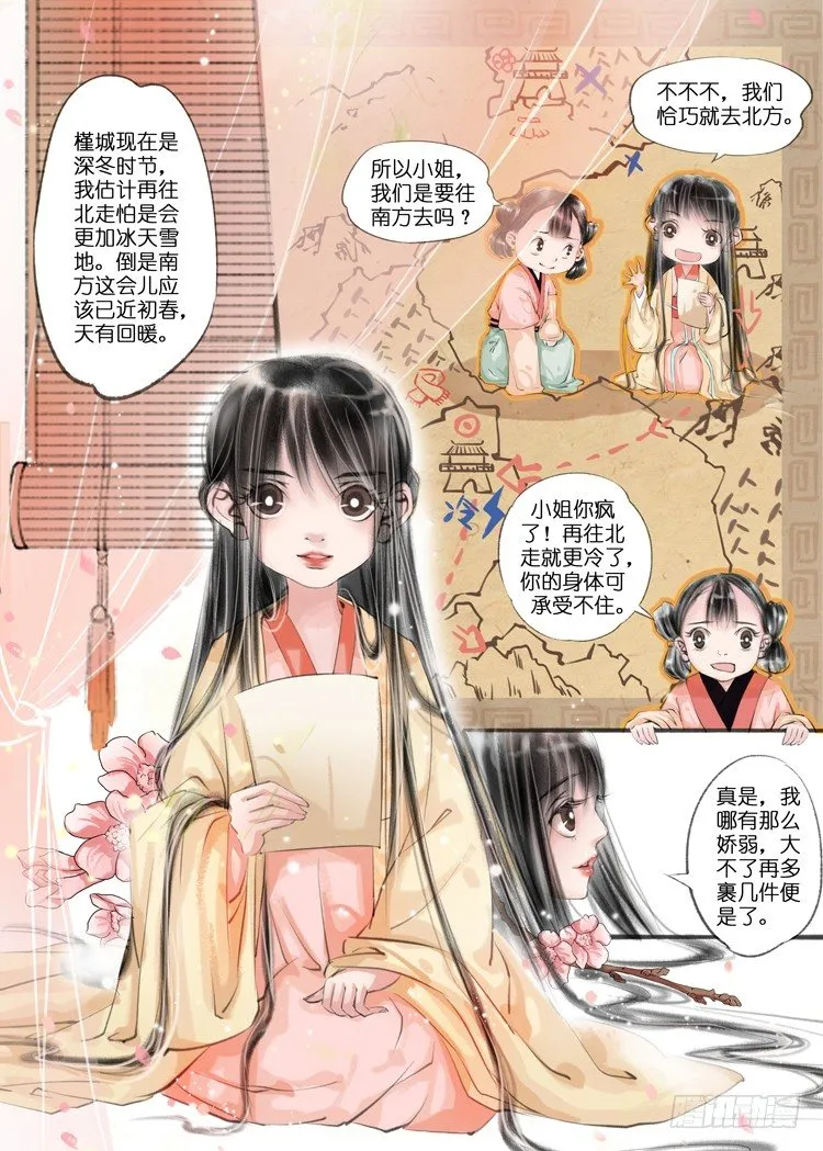 第八话（2） 第5页