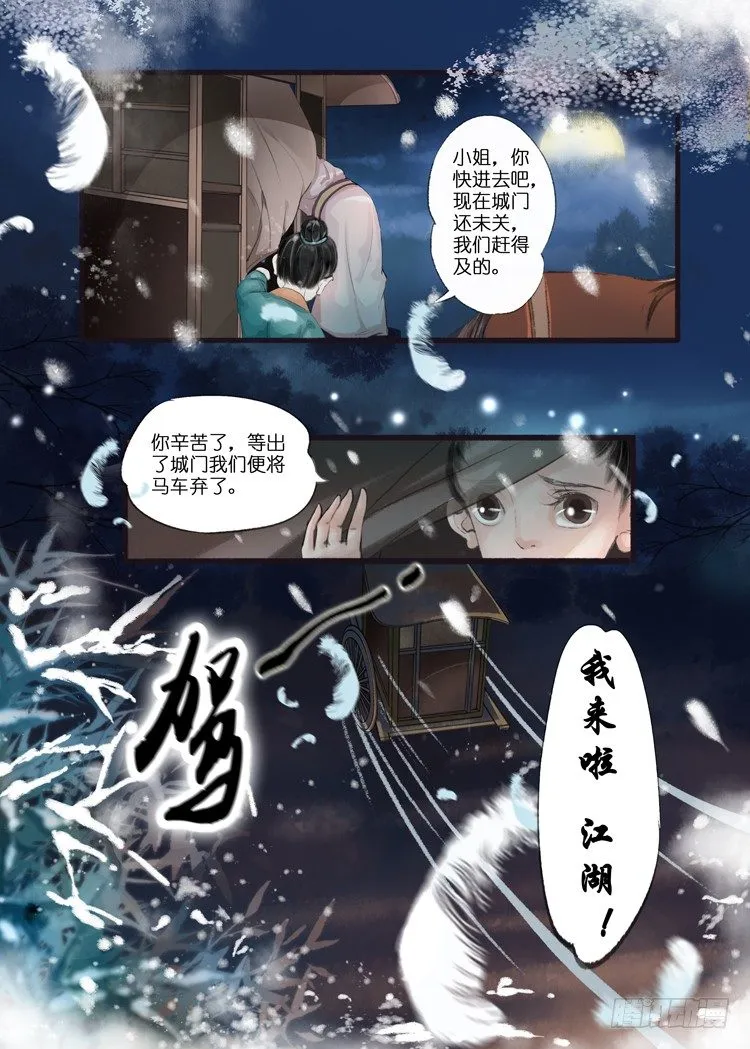 第八话（2） 第8页