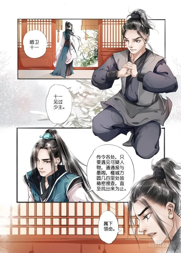 第八话（3） 第3页