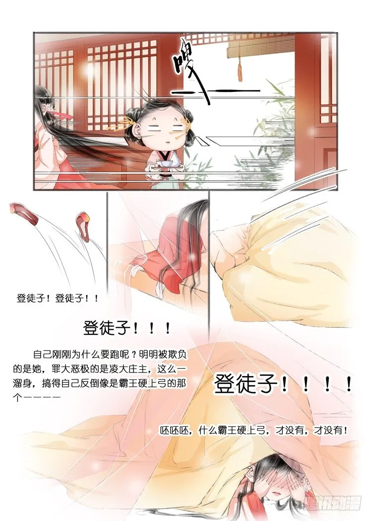 第八话（1） 第3页