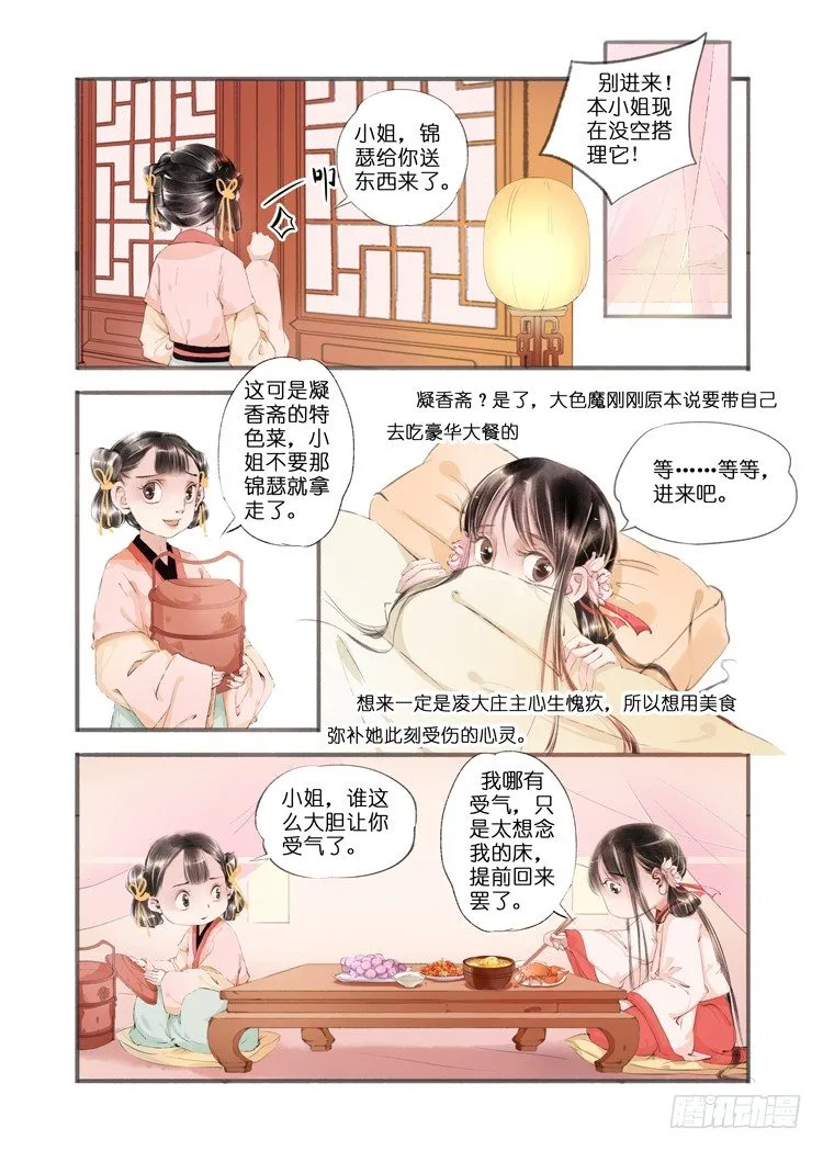 第八话（1） 第4页