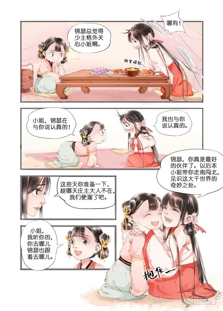 第八话（1） 第5页