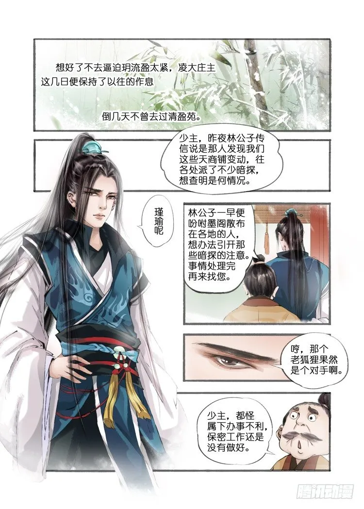 第八话（1） 第6页