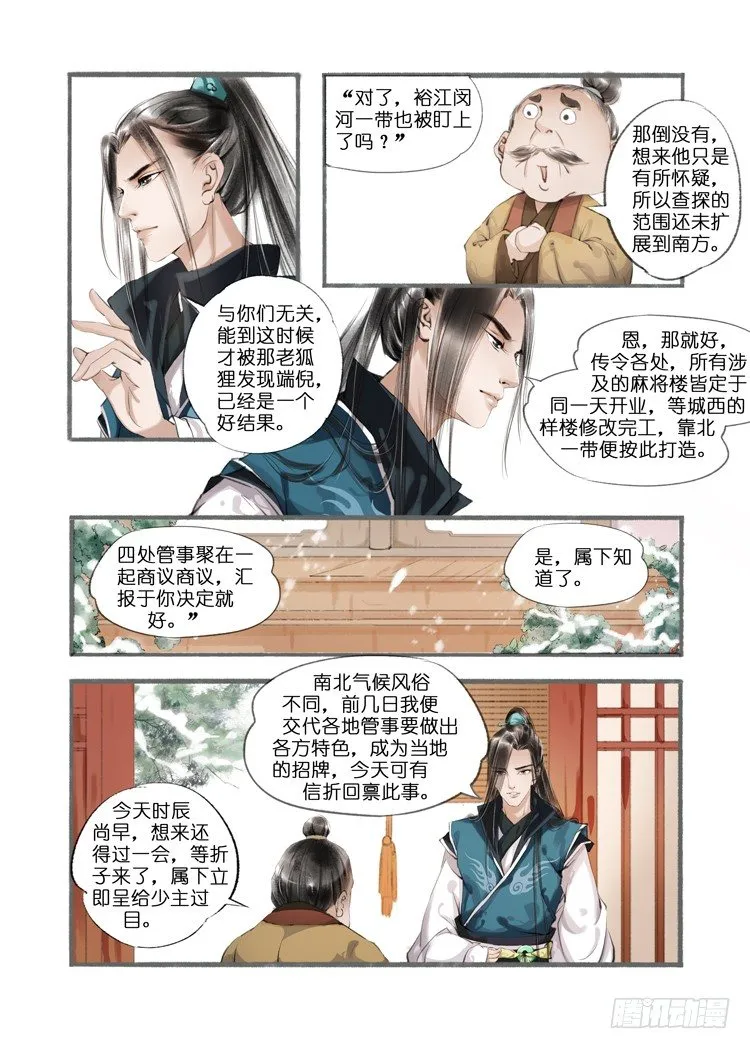 第八话（1） 第7页