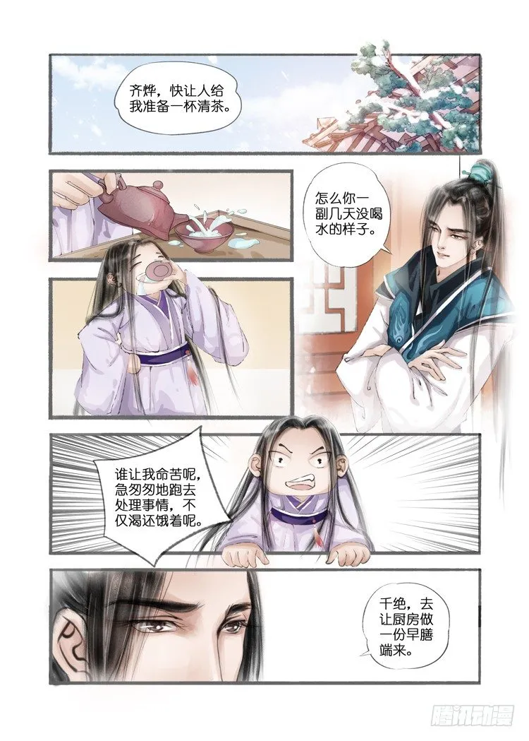 第八话（1） 第8页
