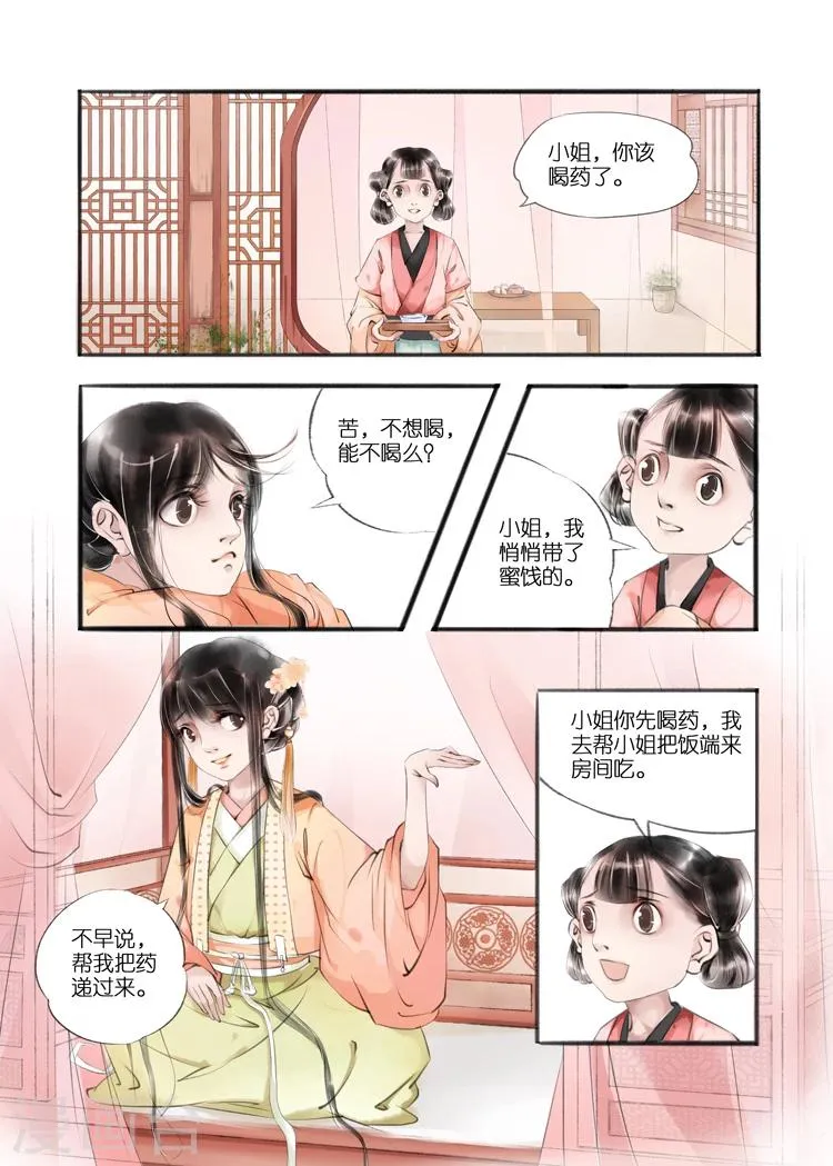 第9话4 江南查商 第5页