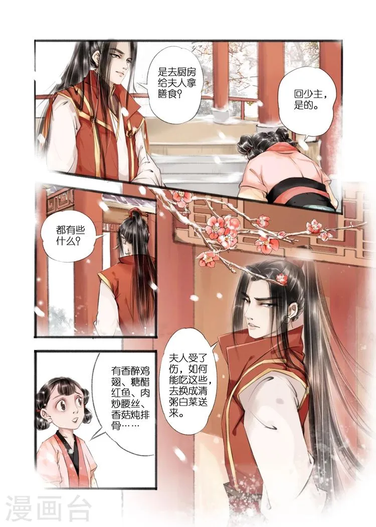 第9话4 江南查商 第6页