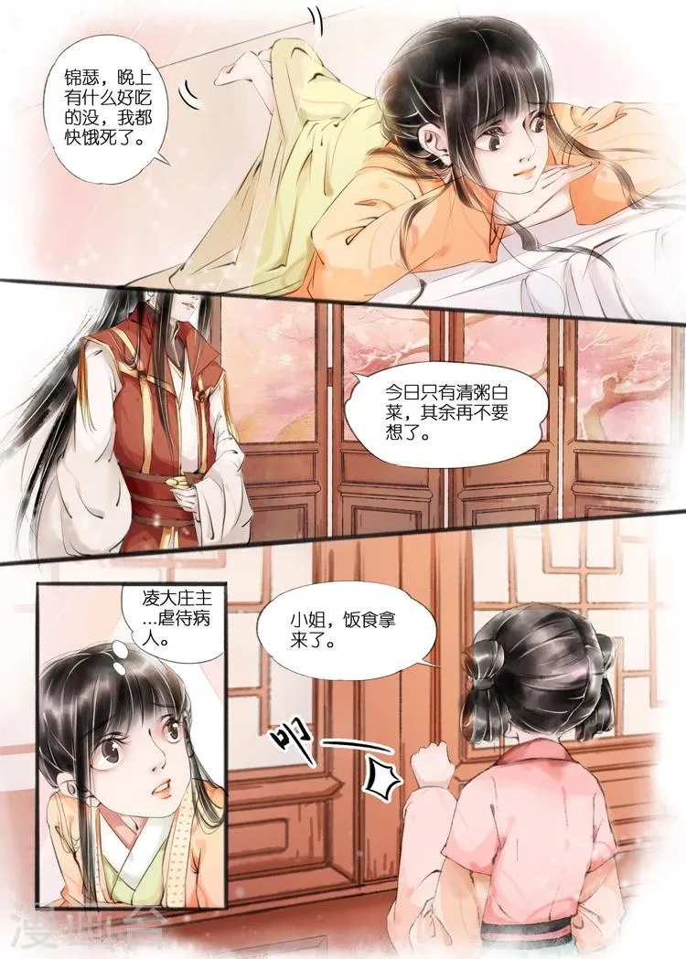 第9话4 江南查商 第7页