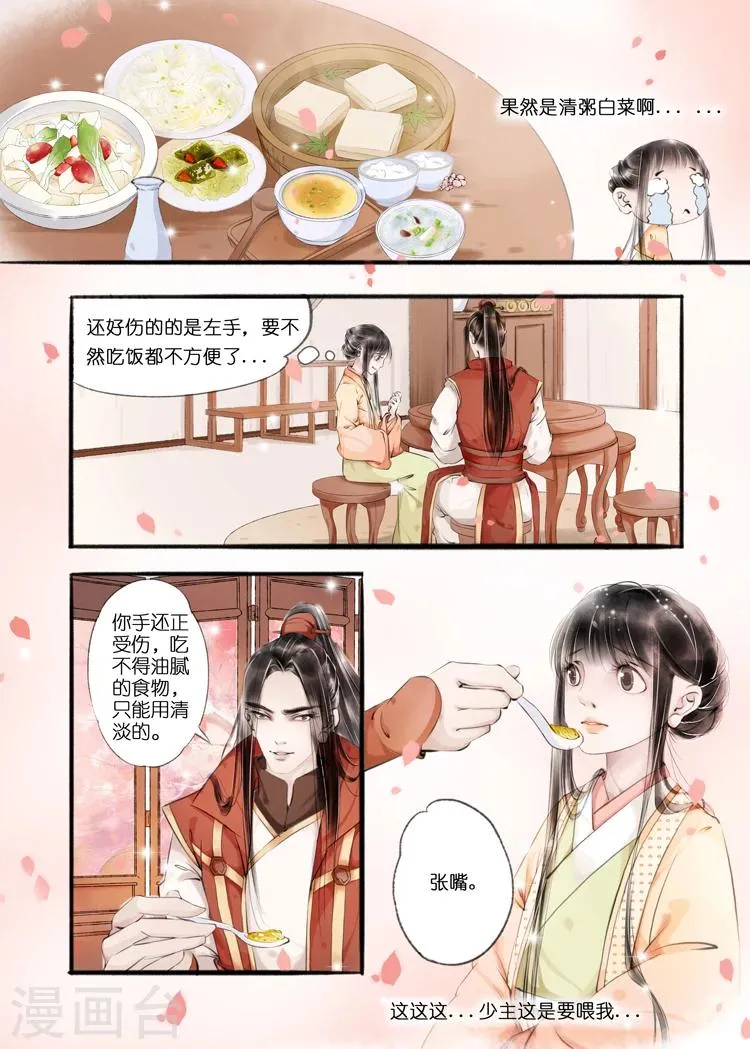 第9话4 江南查商 第8页