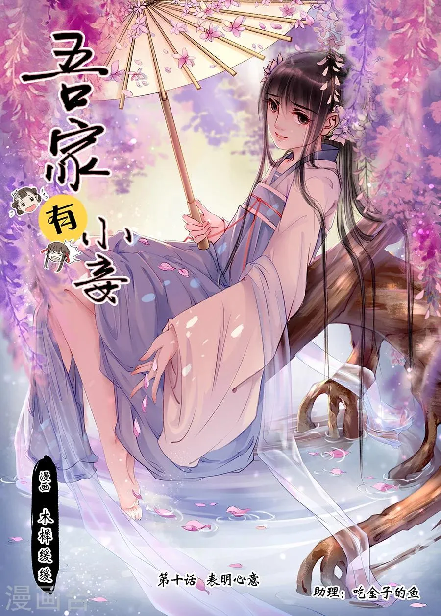 第10话1 表明心意 第1页