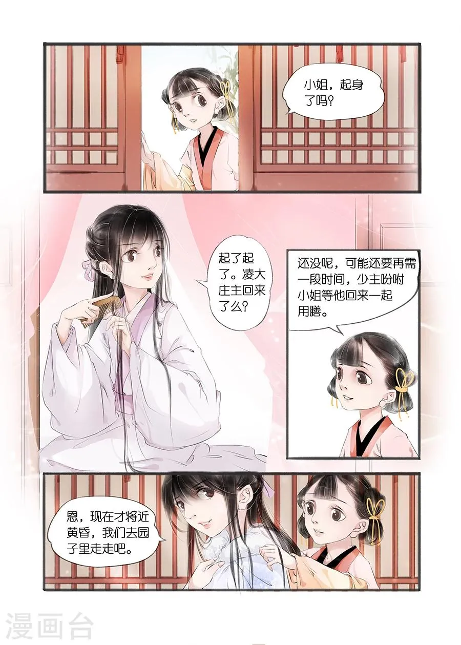 第10话1 表明心意 第2页