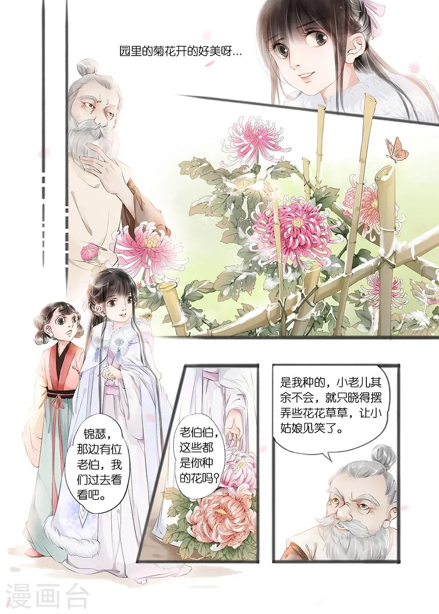 第10话1 表明心意 第3页