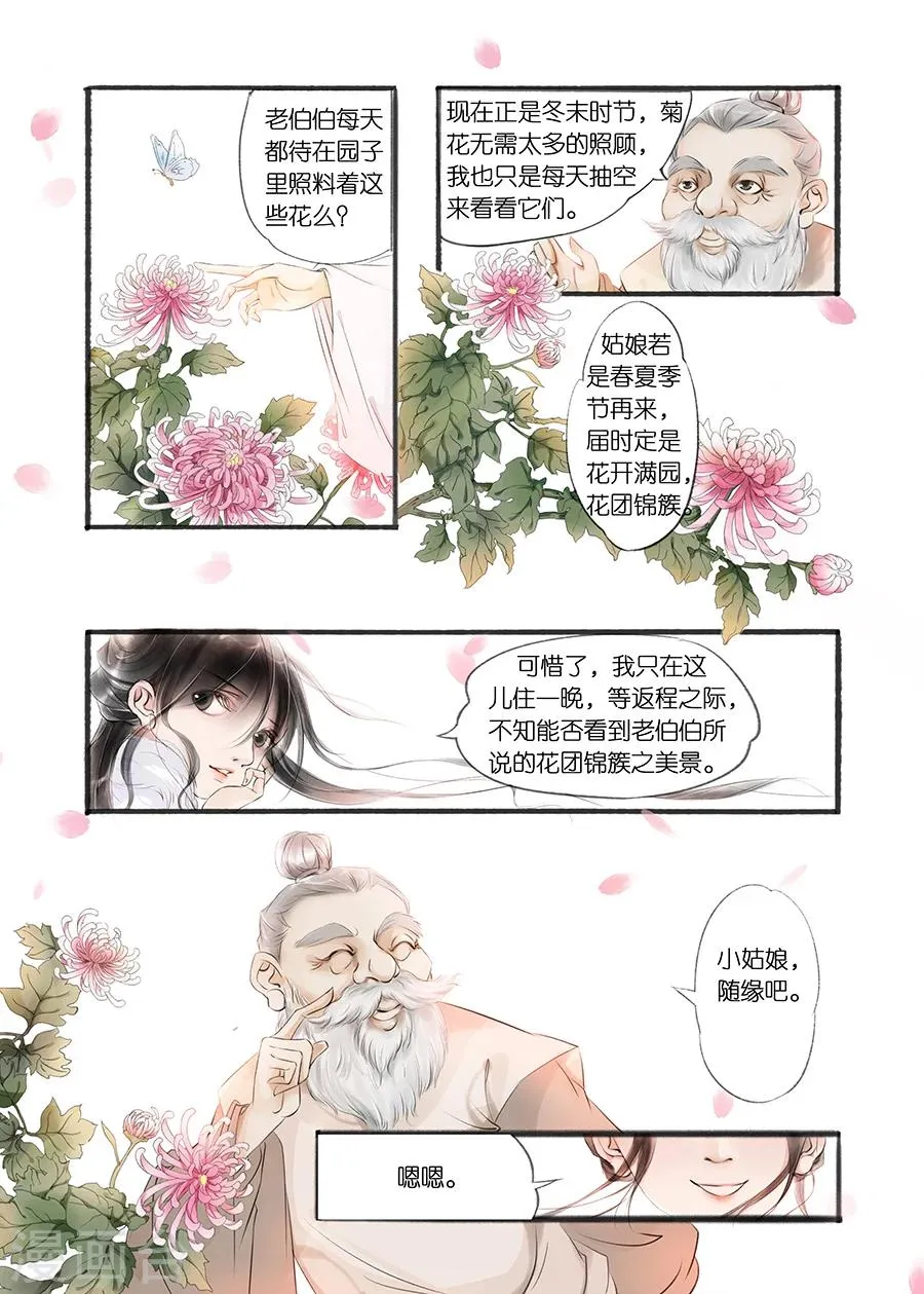 第10话1 表明心意 第4页