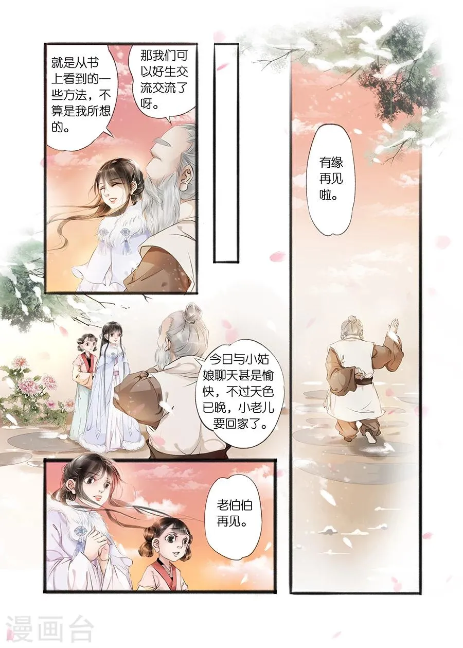 第10话1 表明心意 第6页