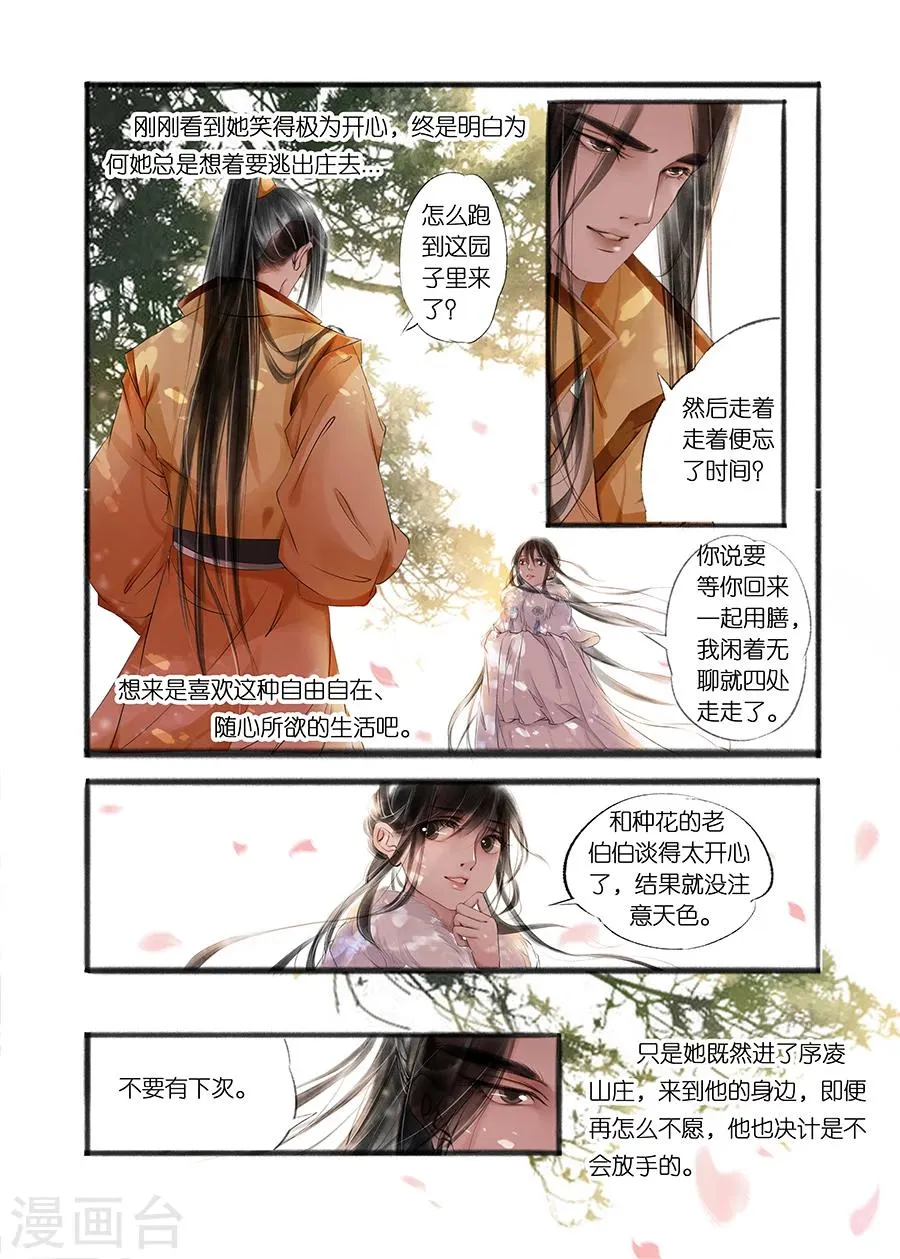 第10话1 表明心意 第8页