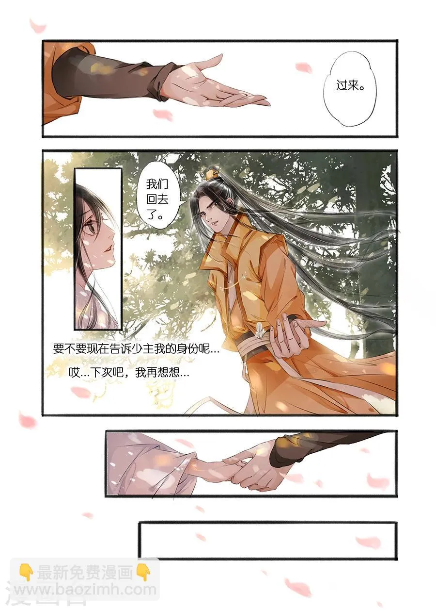 第10话1 表明心意 第9页