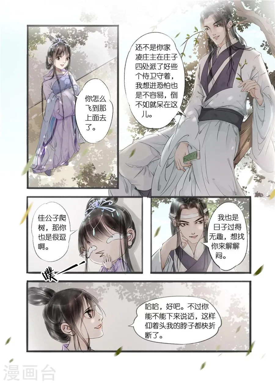 第10话8 表明心意 第1页