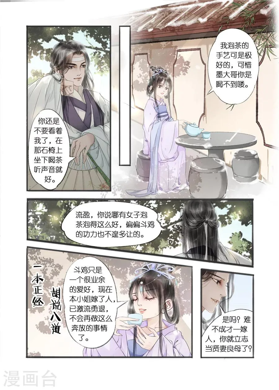 第10话8 表明心意 第2页