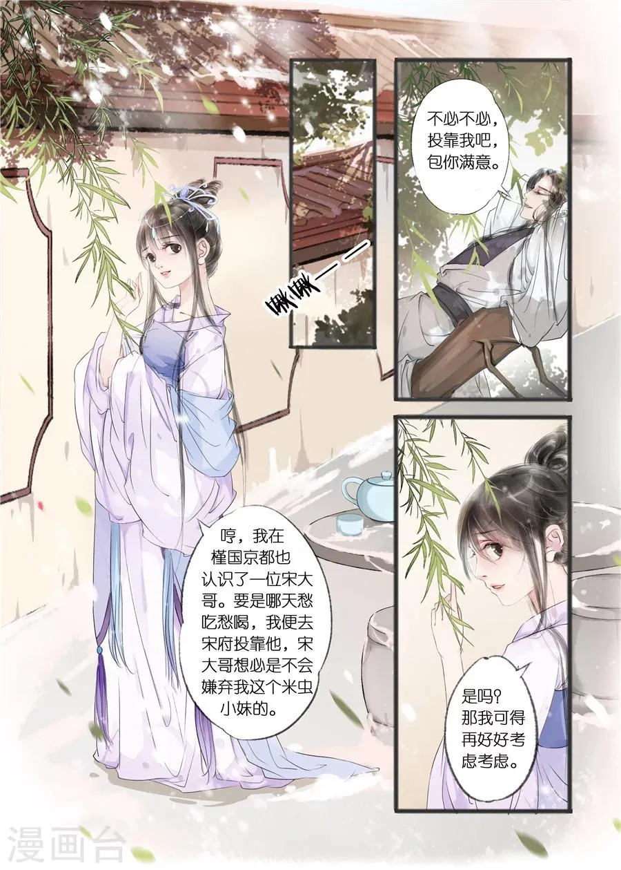 第10话8 表明心意 第4页
