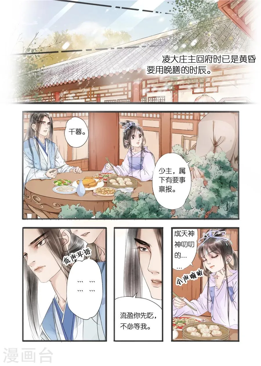 第10话8 表明心意 第5页
