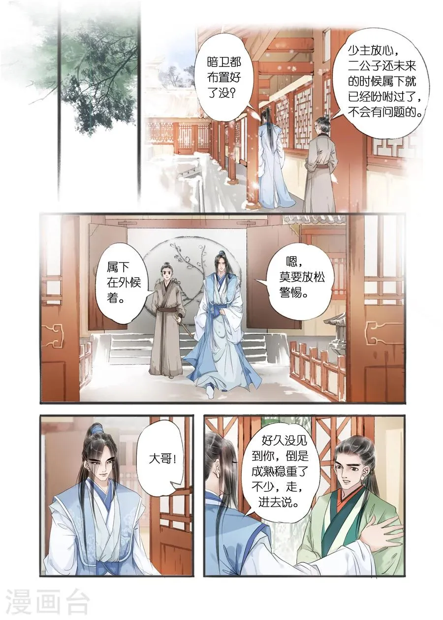 第10话8 表明心意 第6页