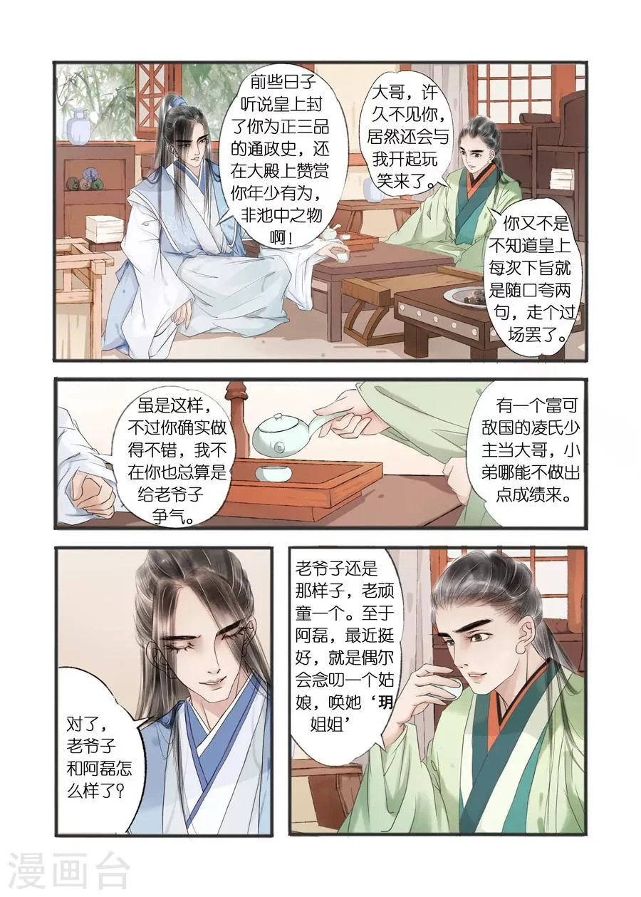 第10话8 表明心意 第7页