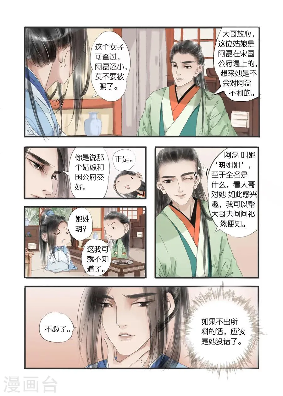 第10话8 表明心意 第8页