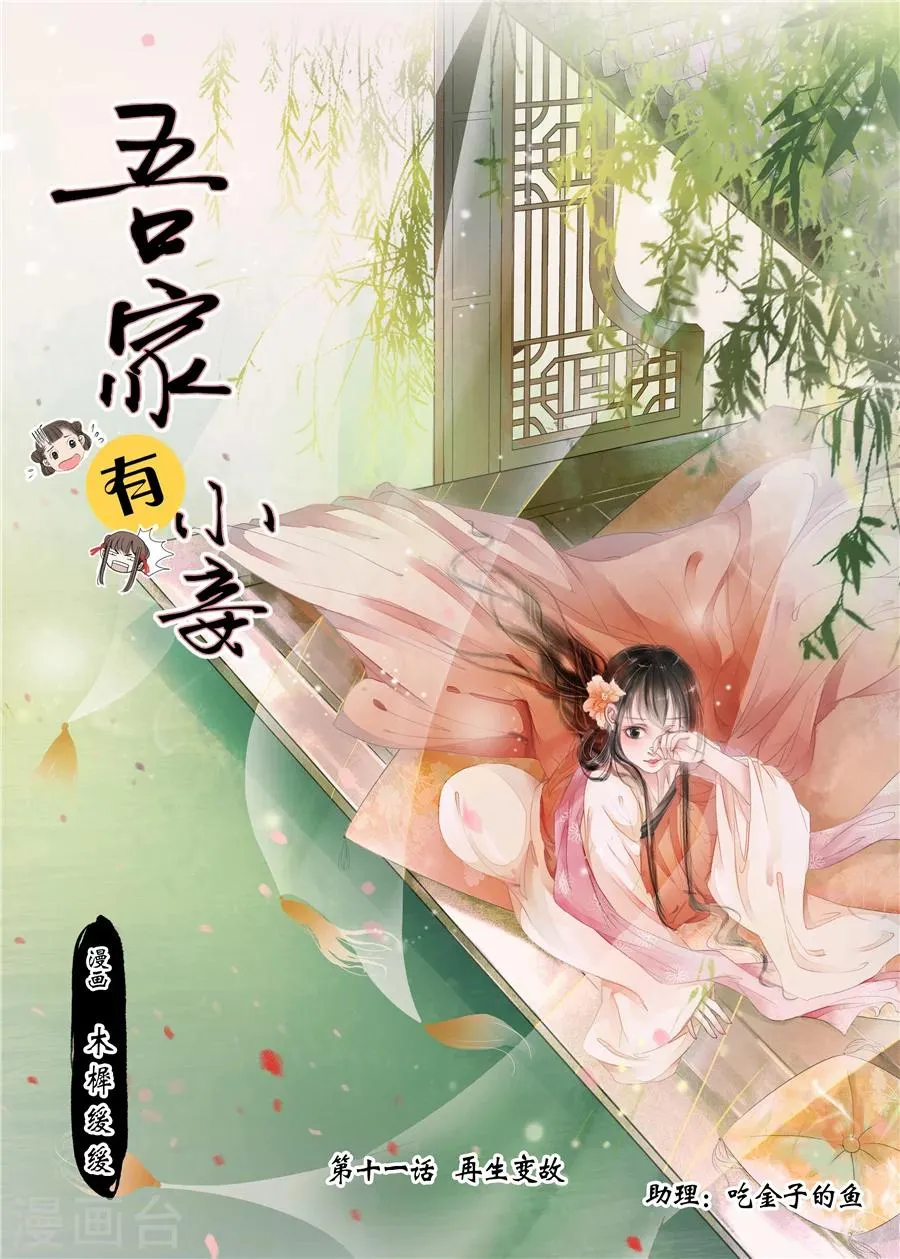 第11话1 再生变故 第1页