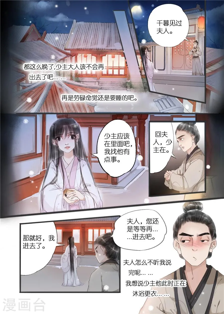 第11话1 再生变故 第2页