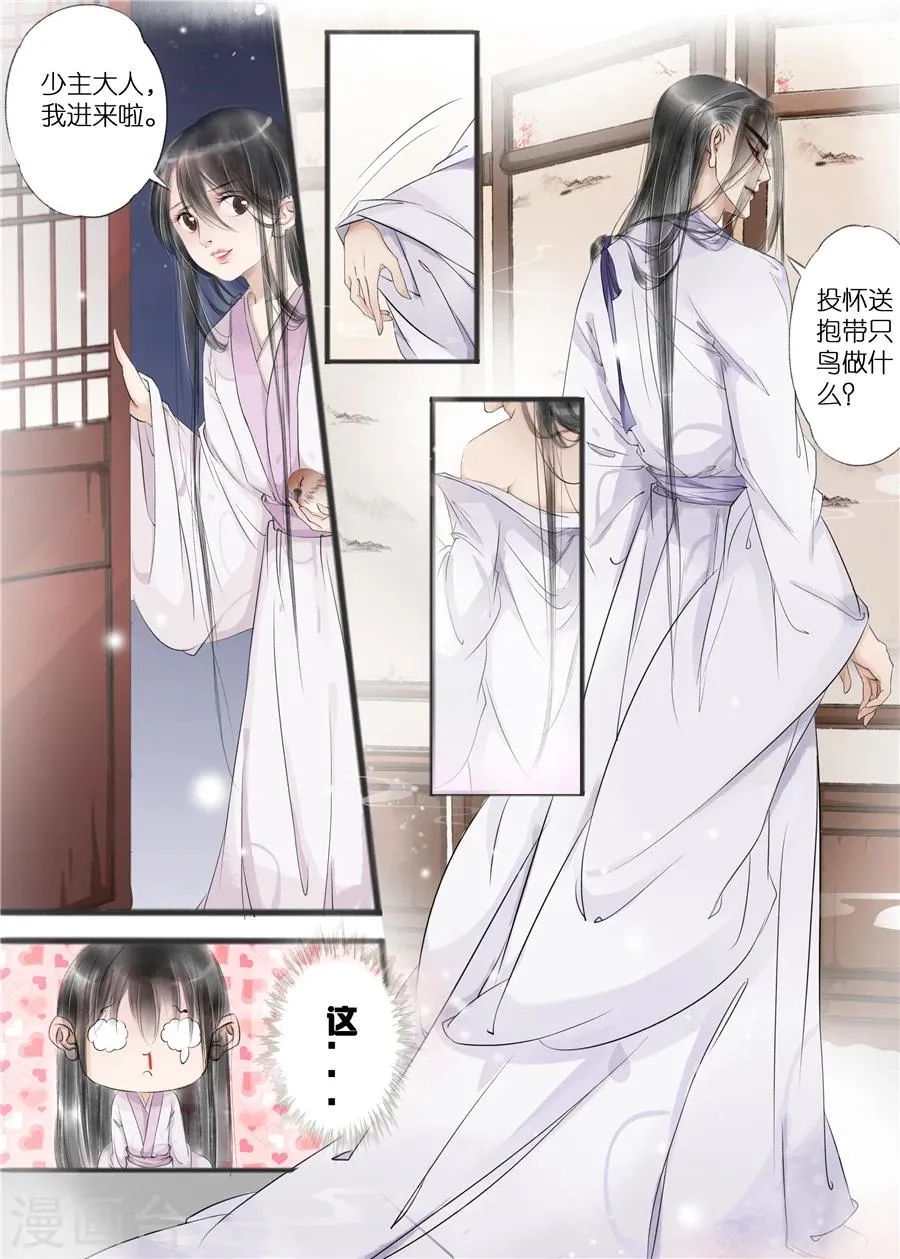 第11话1 再生变故 第3页