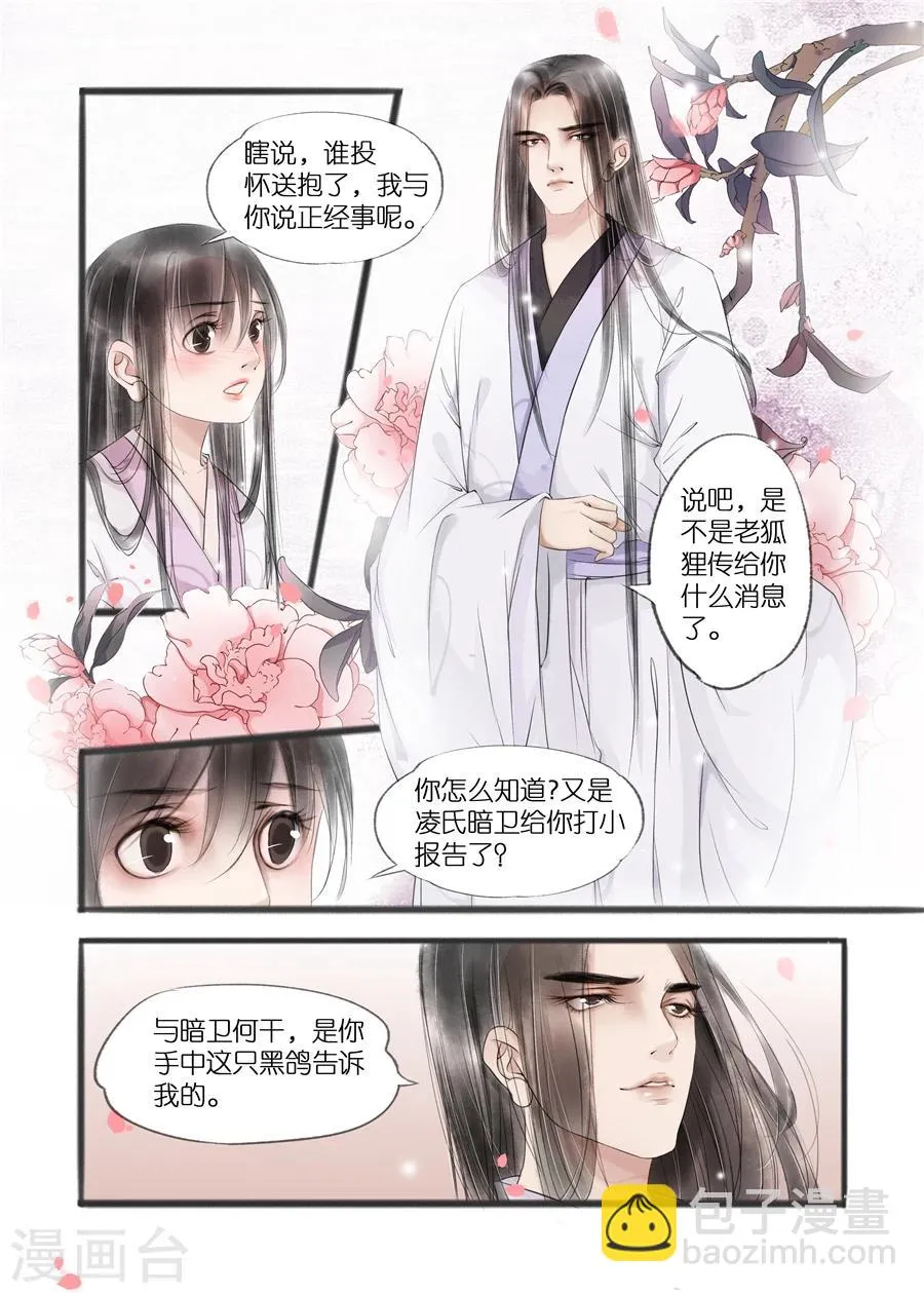 第11话1 再生变故 第4页