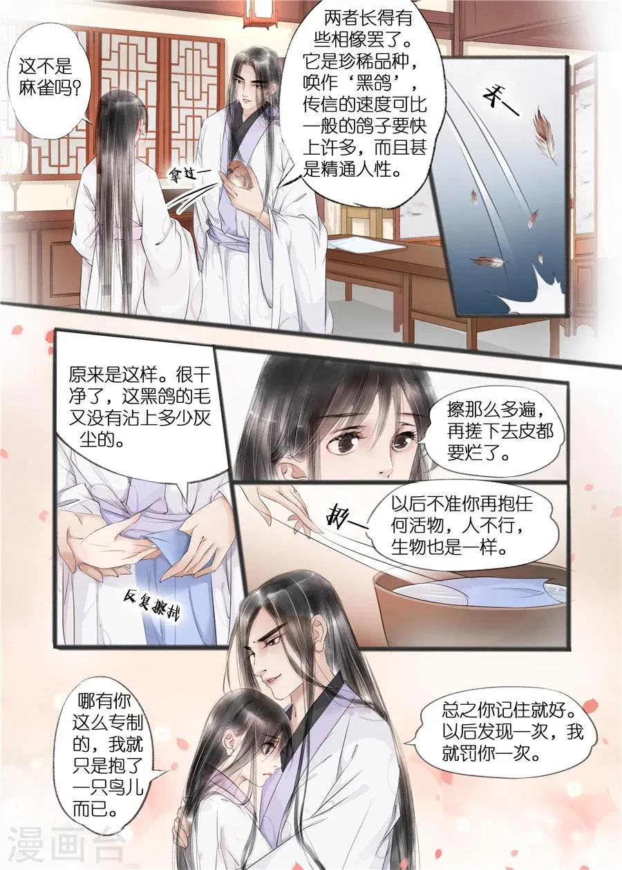 第11话1 再生变故 第5页
