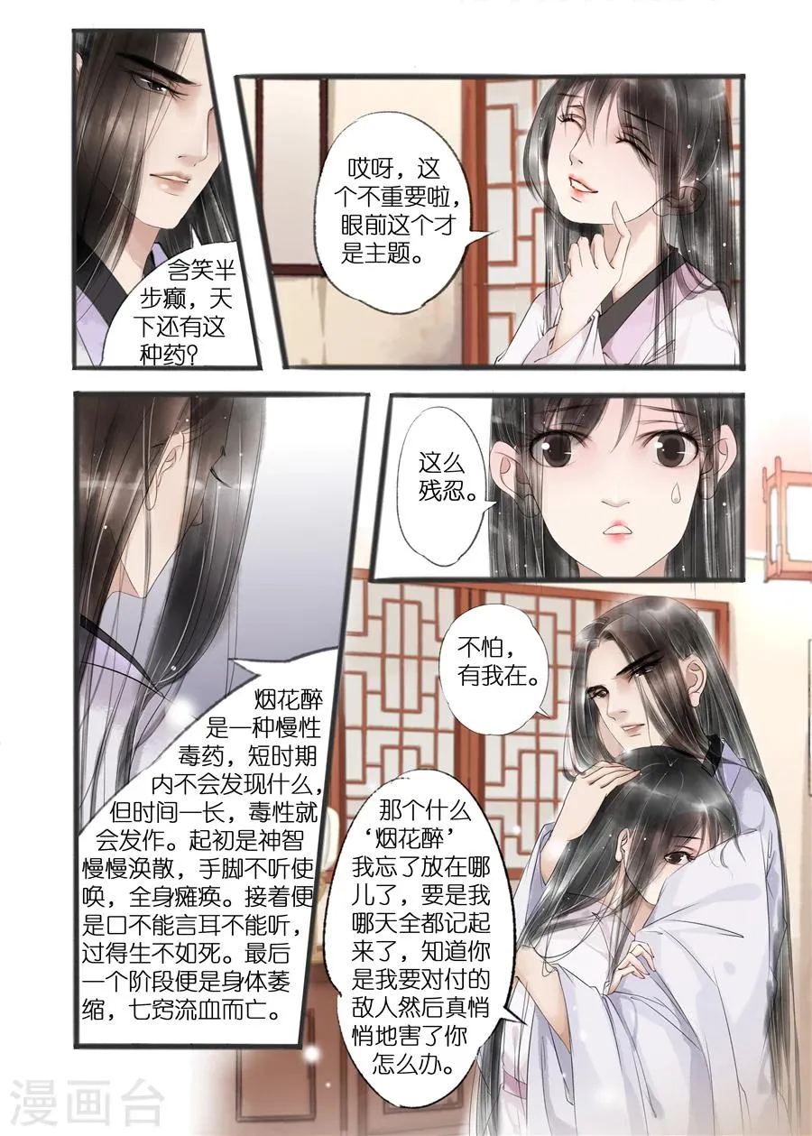 第11话1 再生变故 第7页