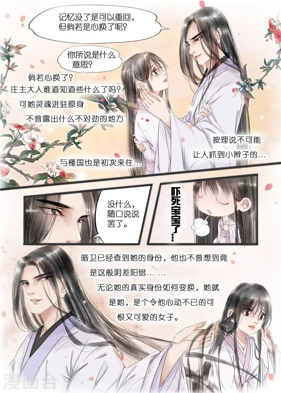 第11话1 再生变故 第8页