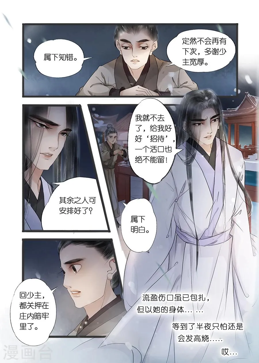 第11话4 再生变故 第8页