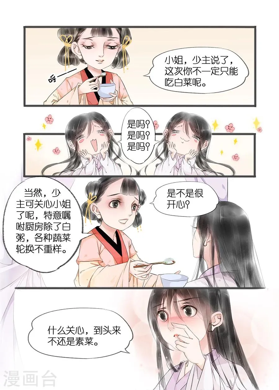 第11话5 再生变故 第5页