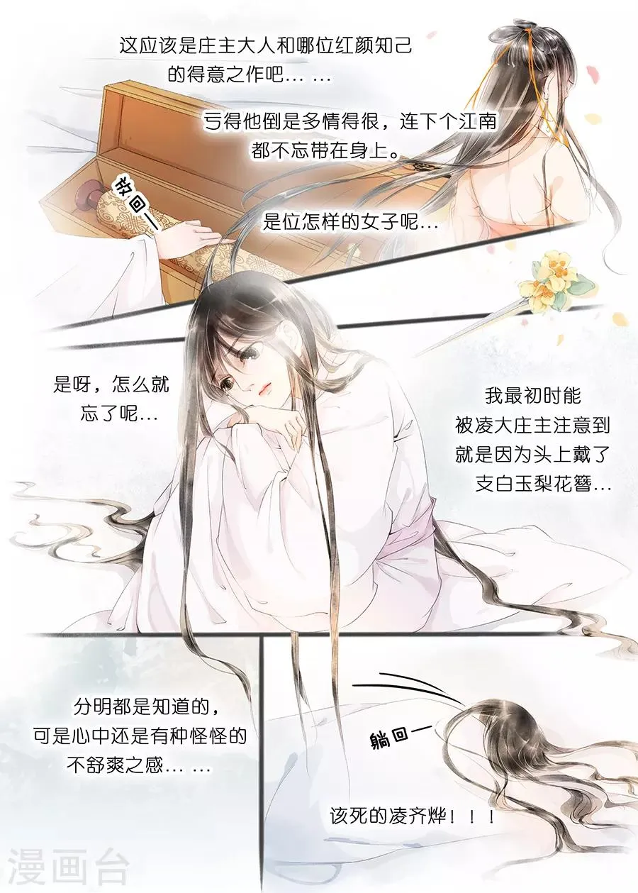 第11话6 再生变故 第3页
