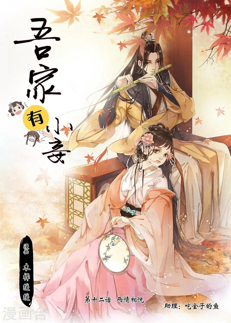 第12话1 两情相悦 第1页