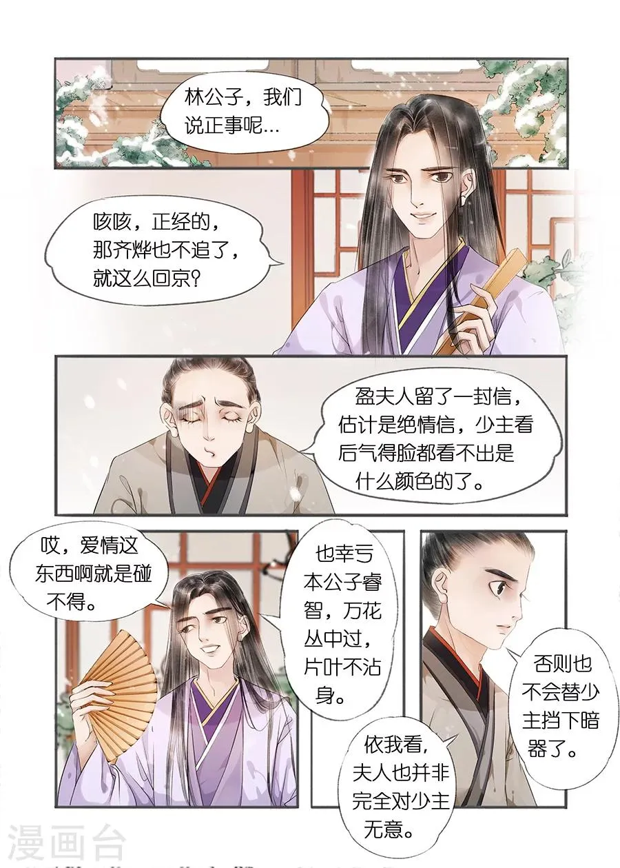 第12话1 两情相悦 第2页