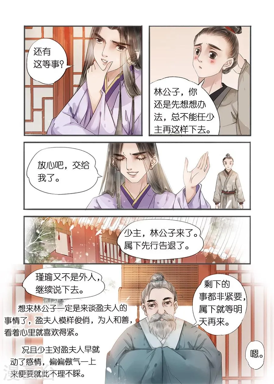 第12话1 两情相悦 第3页