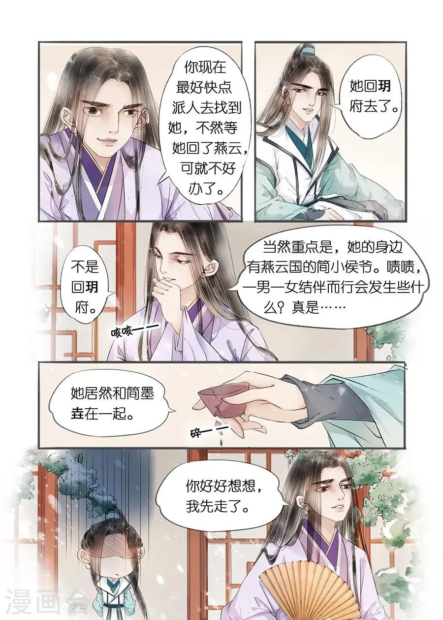 第12话1 两情相悦 第7页